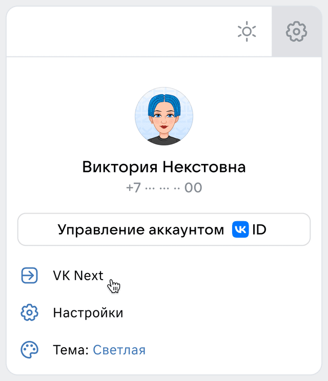 Меню профиля в шапке сайта